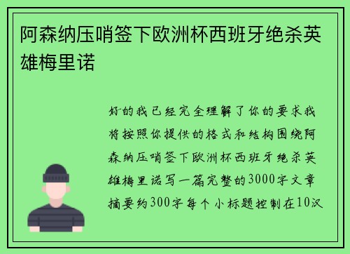 阿森纳压哨签下欧洲杯西班牙绝杀英雄梅里诺 阿森纳压哨签下欧洲杯西班牙绝杀英雄梅里诺