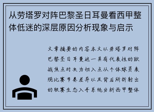 从劳塔罗对阵巴黎圣日耳曼看西甲整体低迷的深层原因分析现象与启示 从劳塔罗对阵巴黎圣日耳曼看西甲整体低迷的深层原因分析现象与启示